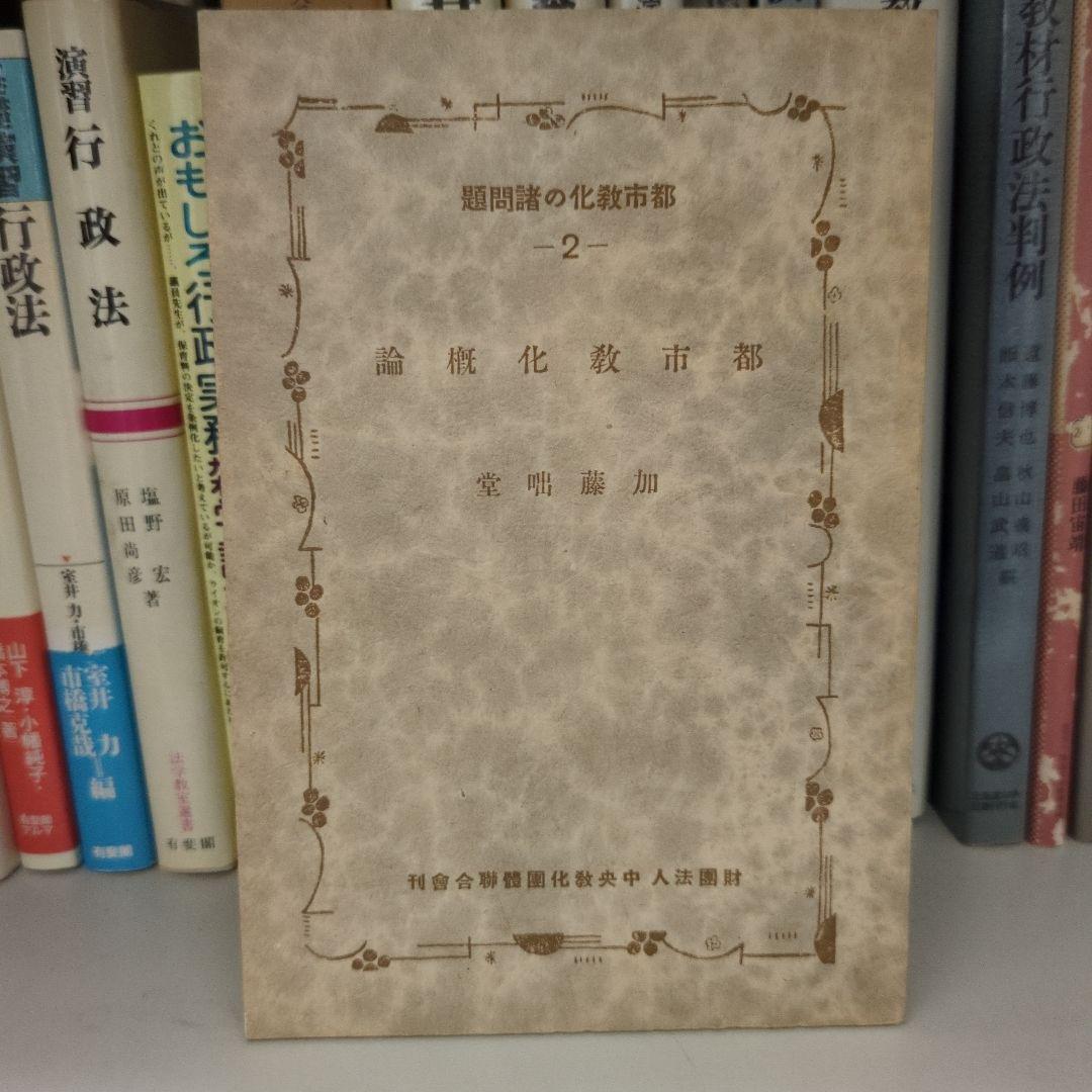 【希少】都市教化の諸問題