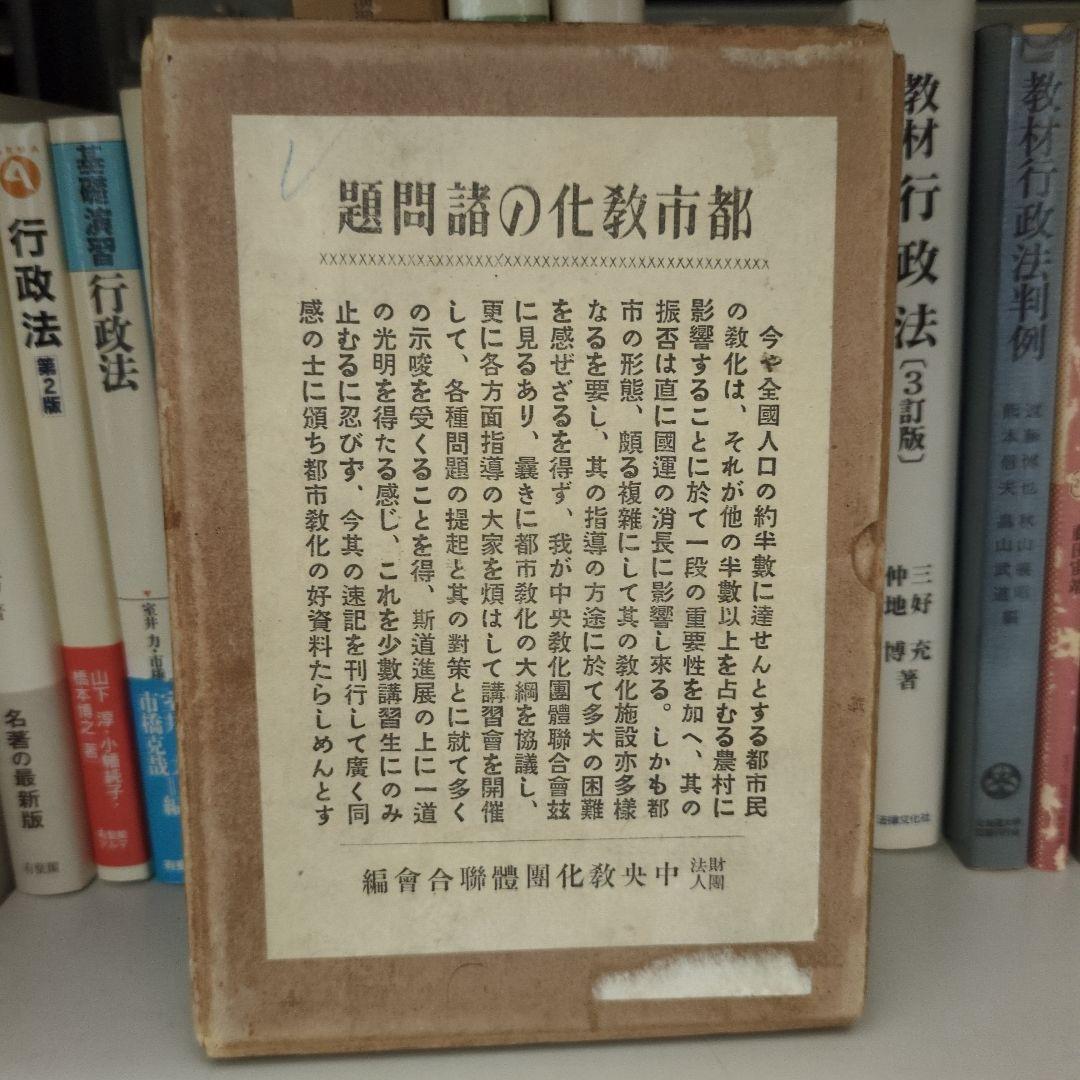 【希少】都市教化の諸問題