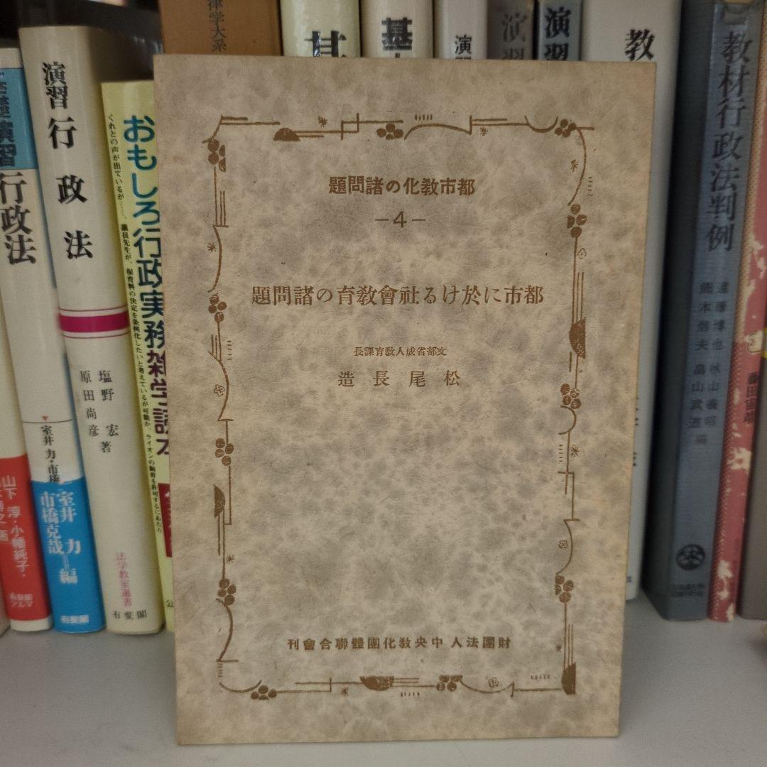 【希少】都市教化の諸問題