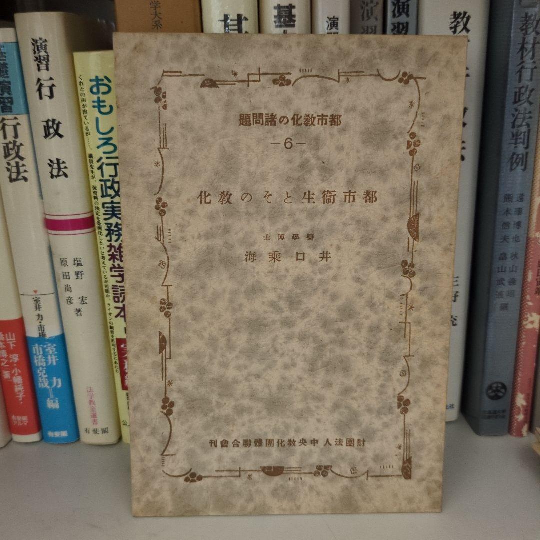 【希少】都市教化の諸問題