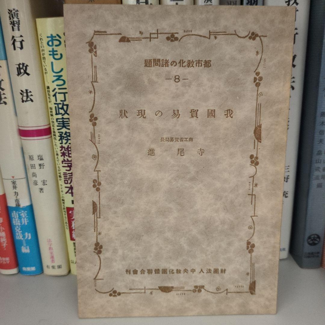 【希少】都市教化の諸問題
