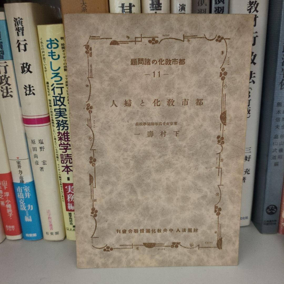 【希少】都市教化の諸問題