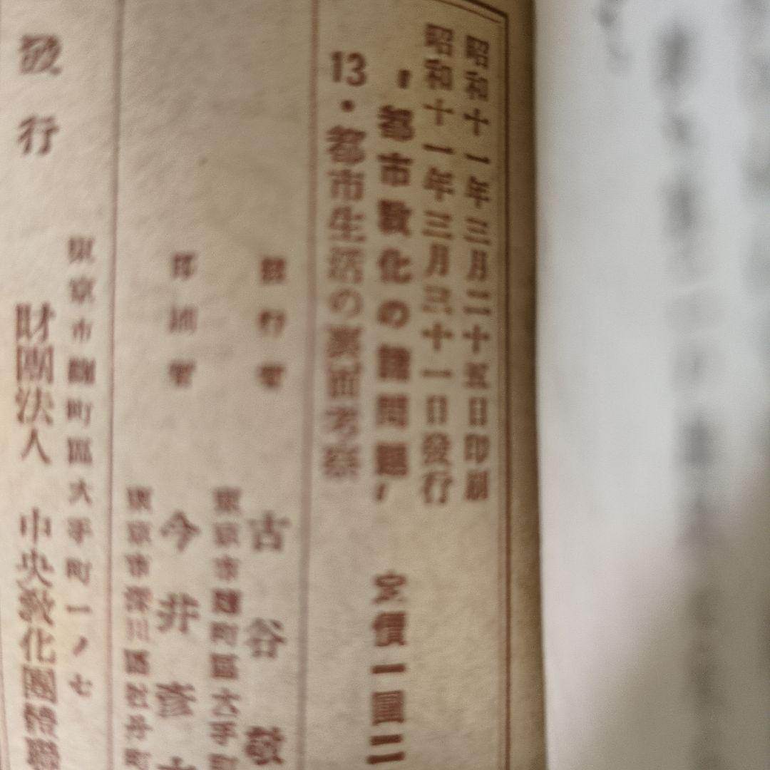 【希少】都市教化の諸問題