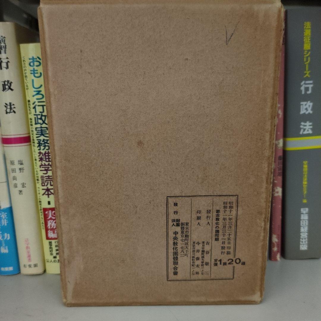【希少】都市教化の諸問題