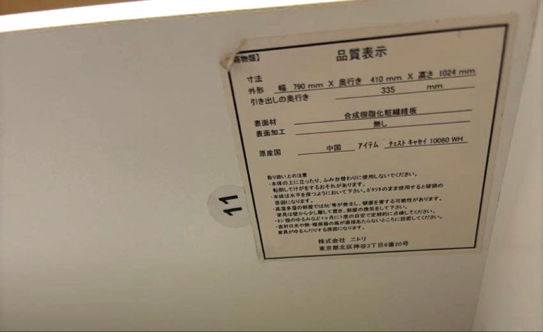 ニトリ　チェスト　キャセイ　5段　ホワイト