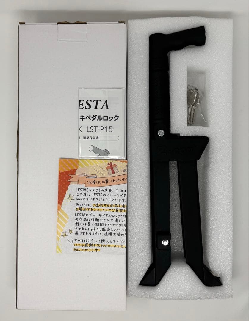 LESTA Z-CON ペダルロック 鍵3本付き