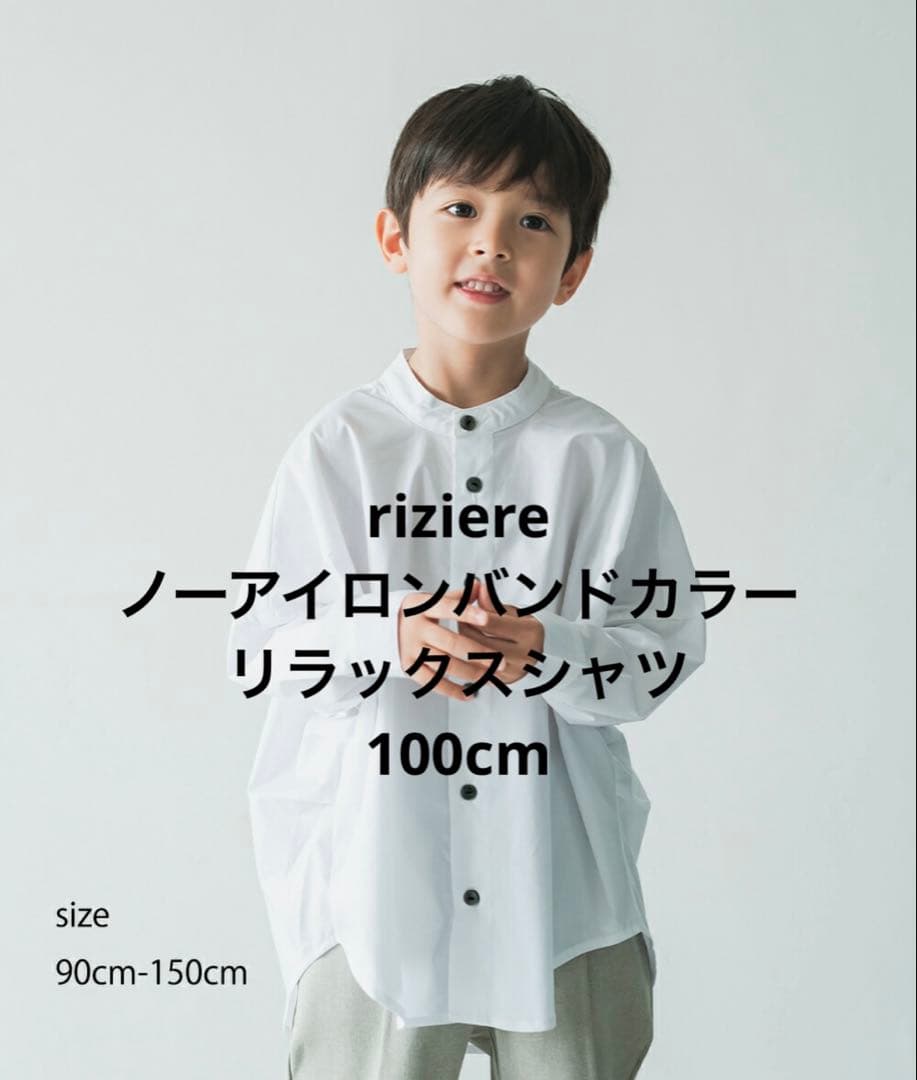 riziere リジェール セレモニースーツ 男の子