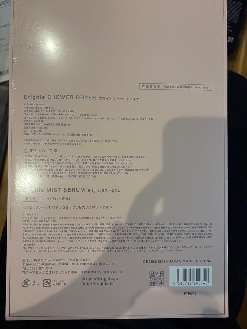 Brighte ドライヤー本体と付属品セット