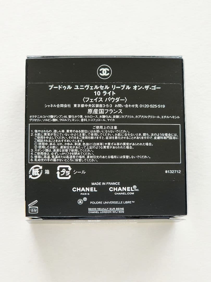 CHANEL プードゥル ユニヴェルセル リーブル オン ザ ゴー　10 ライト