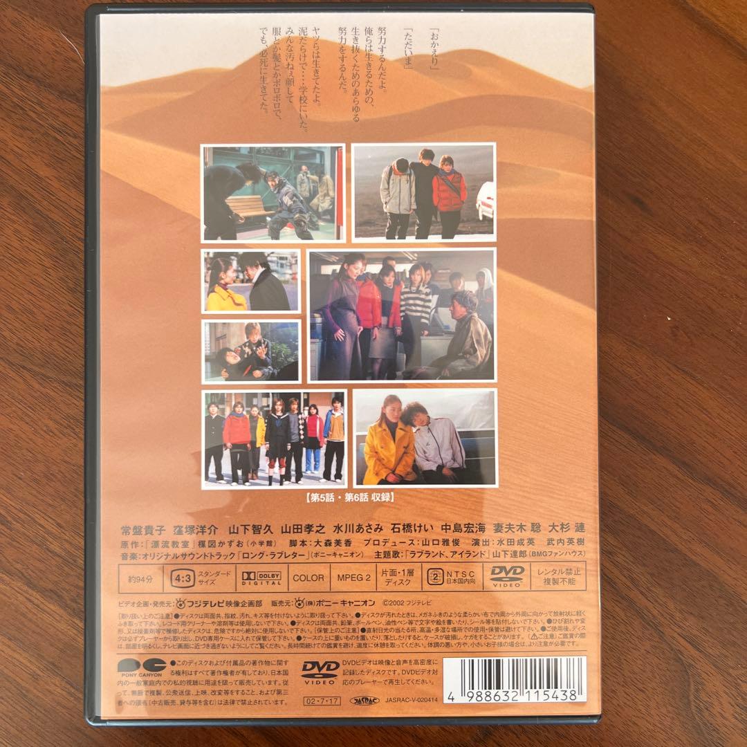 ロング・ラブレター 漂流教室 DVD 全6巻セット