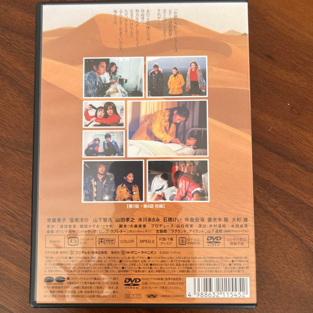 ロング・ラブレター 漂流教室 DVD 全6巻セット