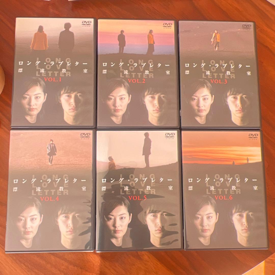 ロング・ラブレター 漂流教室 DVD 全6巻セット