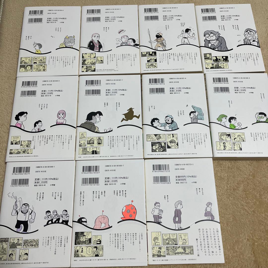 藤子・F・不二雄　SF短編コンプリート・ワークス　1〜10＋未来の想い出