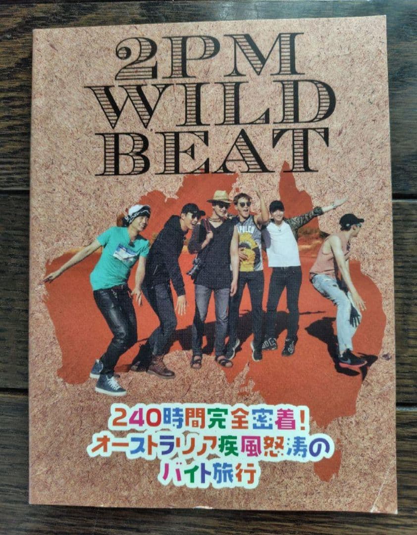 2PM WILD BEAT～完全初回限定生産