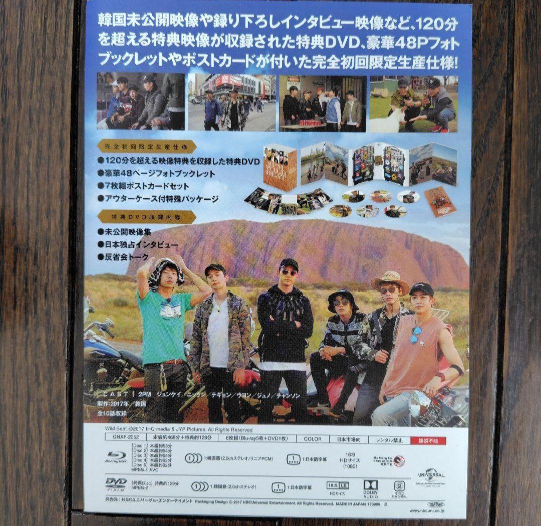2PM WILD BEAT～完全初回限定生産