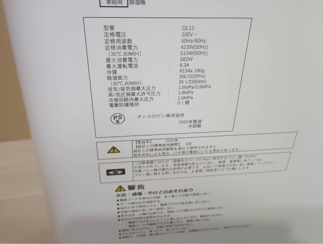 タンスのゲン　除湿機 QL13 最大35L/日　動作良好