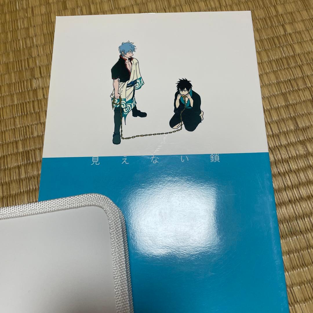 はらだ 銀魂 見えない鎖