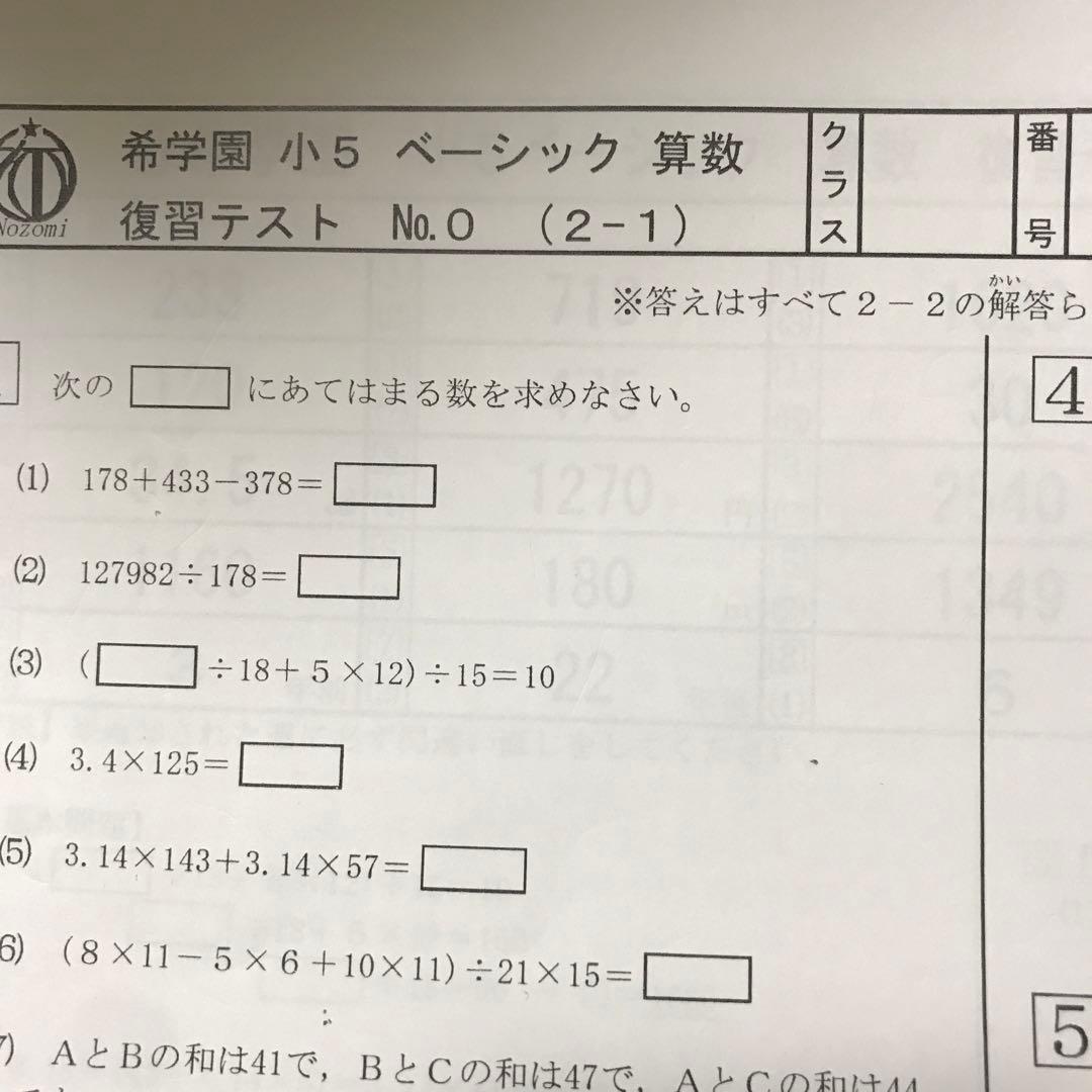 希学園小5ベーシック算数　復習テスト　一年分