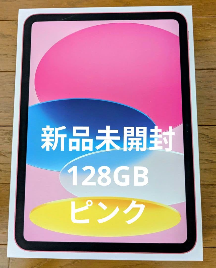 【新品未使用】第11世代 iPad A16 Wi-Fi 128GB ピンク