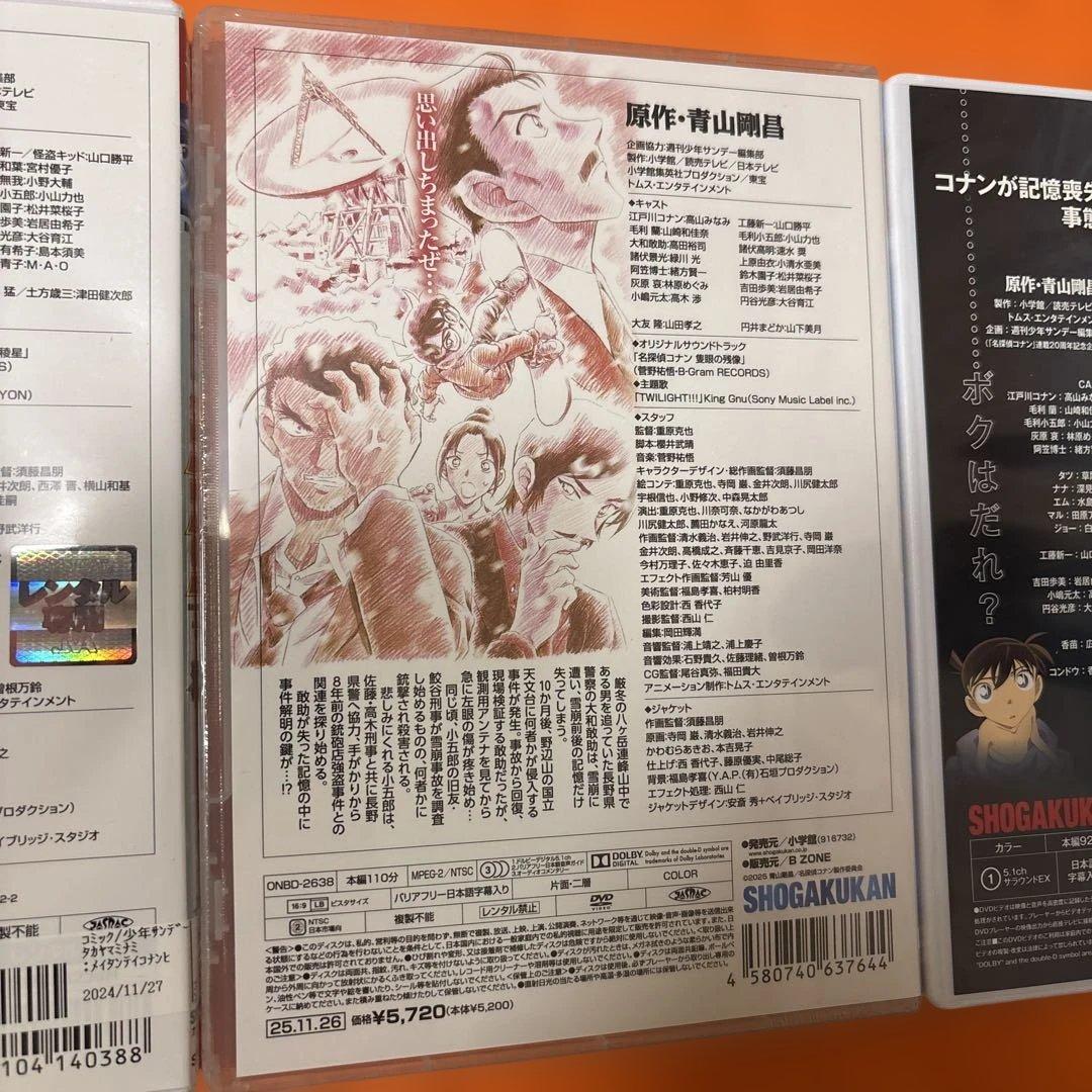 劇場版　名探偵コナン　映画　DVD 全巻セットフルコンプリート　隻眼の残像
