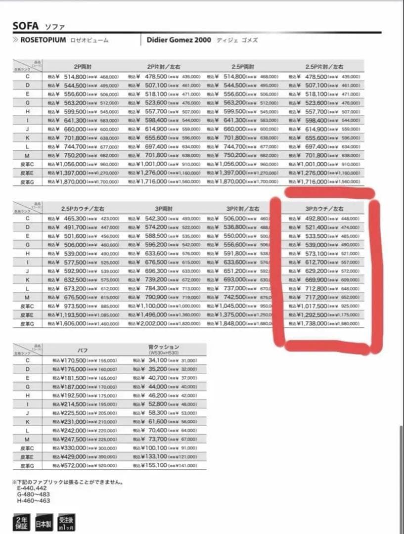 ligne roset リーンロゼ　ロゼオピューム3Pカウチソファ　送料込み