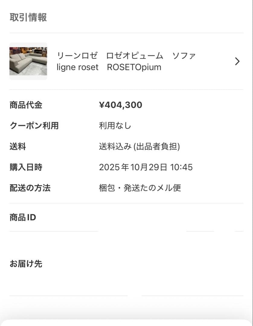 ligne roset リーンロゼ　ロゼオピューム3Pカウチソファ　送料込み