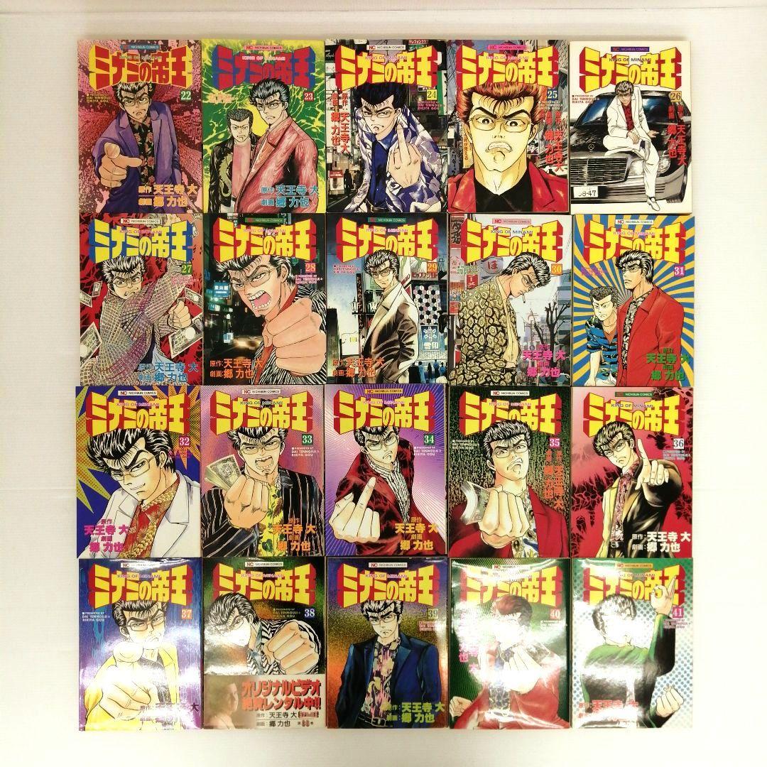 ミナミの帝王 郷力也 計116冊 まとめ売り