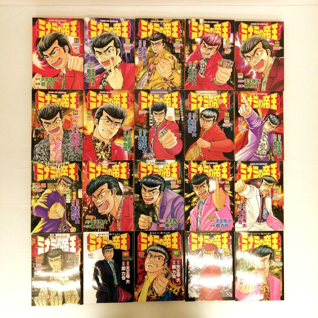 ミナミの帝王 郷力也 計116冊 まとめ売り