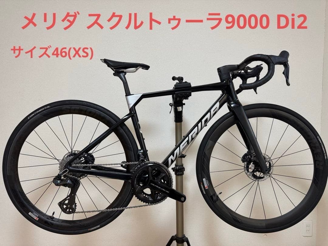 メリダ MERIDA スクルトゥーラ 9000 12速【Hiro Tan W様】