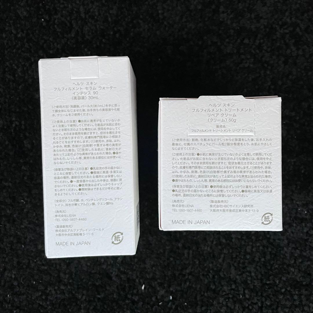 sf7582 ヘルツスキンフルフィルメントセラム　クリーム　セット