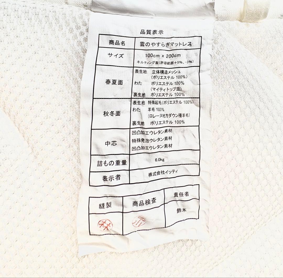 雲のやすらぎプレミアムマットレス2023年購入品！シングルサイズ