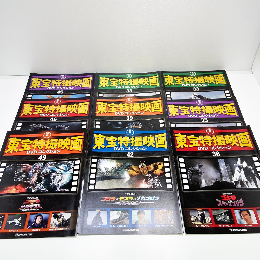 東宝特撮映画 dvdコレクション ゴジラ 17本セット 冊子付