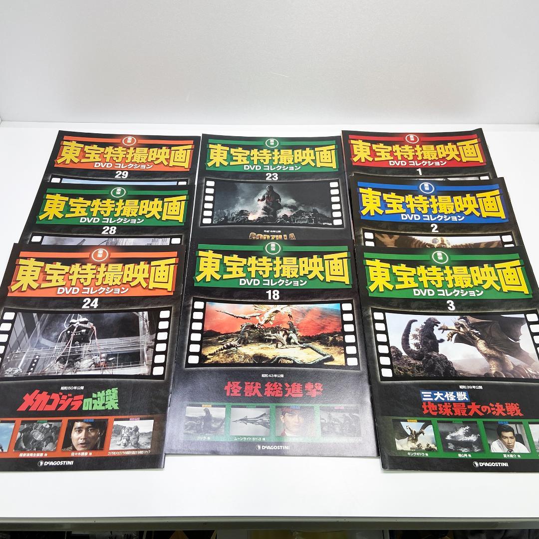 東宝特撮映画 dvdコレクション ゴジラ 17本セット 冊子付