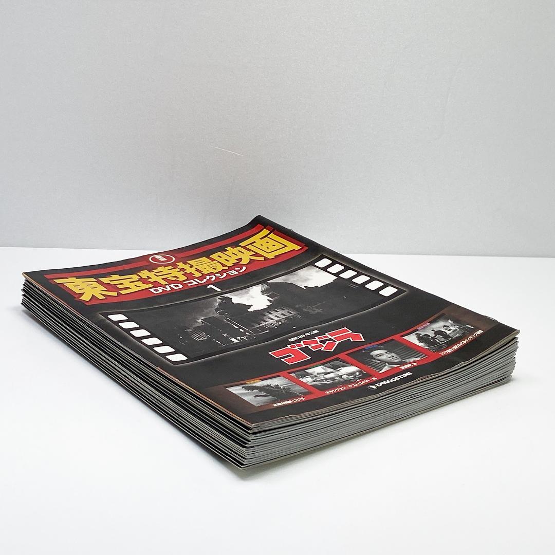 東宝特撮映画 dvdコレクション ゴジラ 17本セット 冊子付