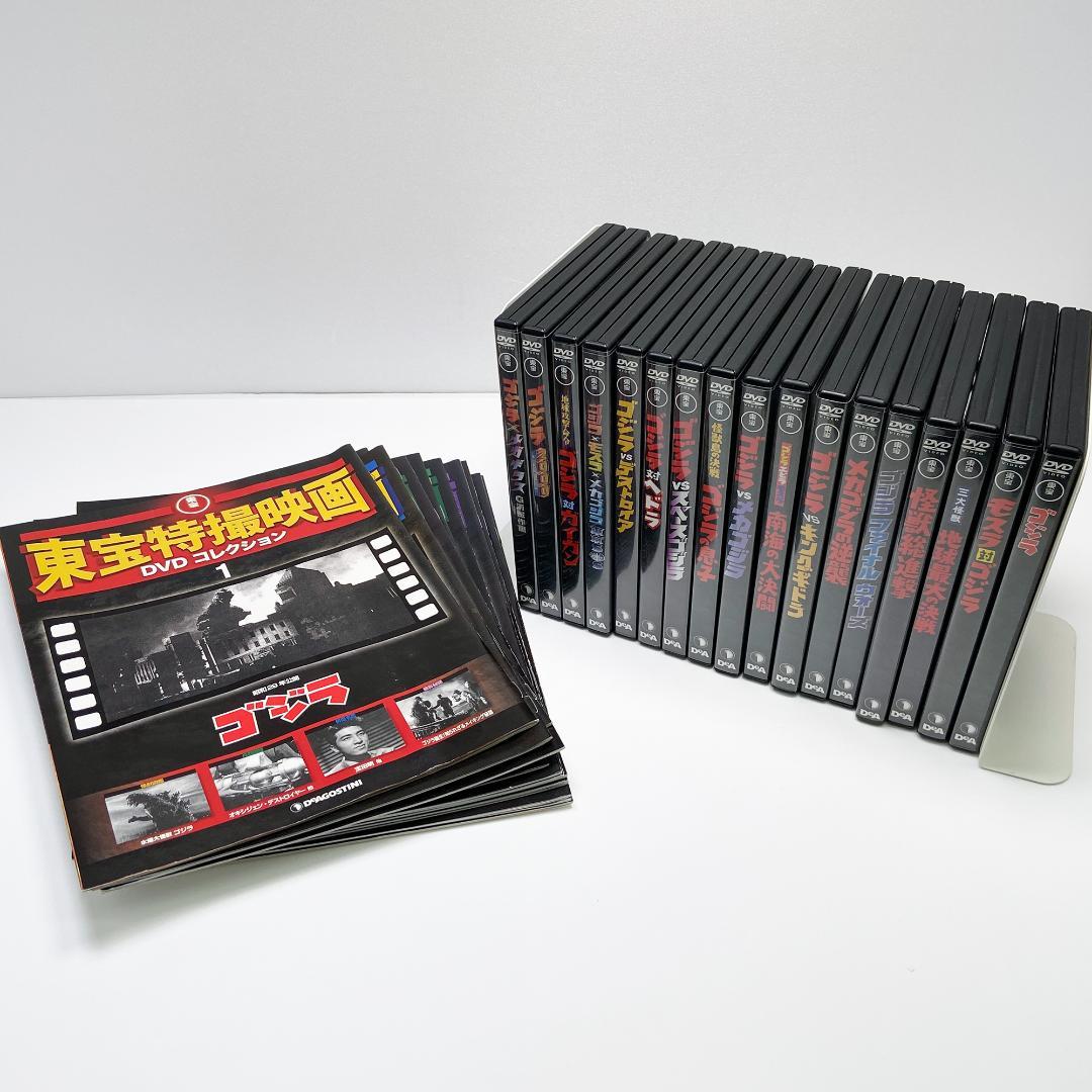 東宝特撮映画 dvdコレクション ゴジラ 17本セット 冊子付