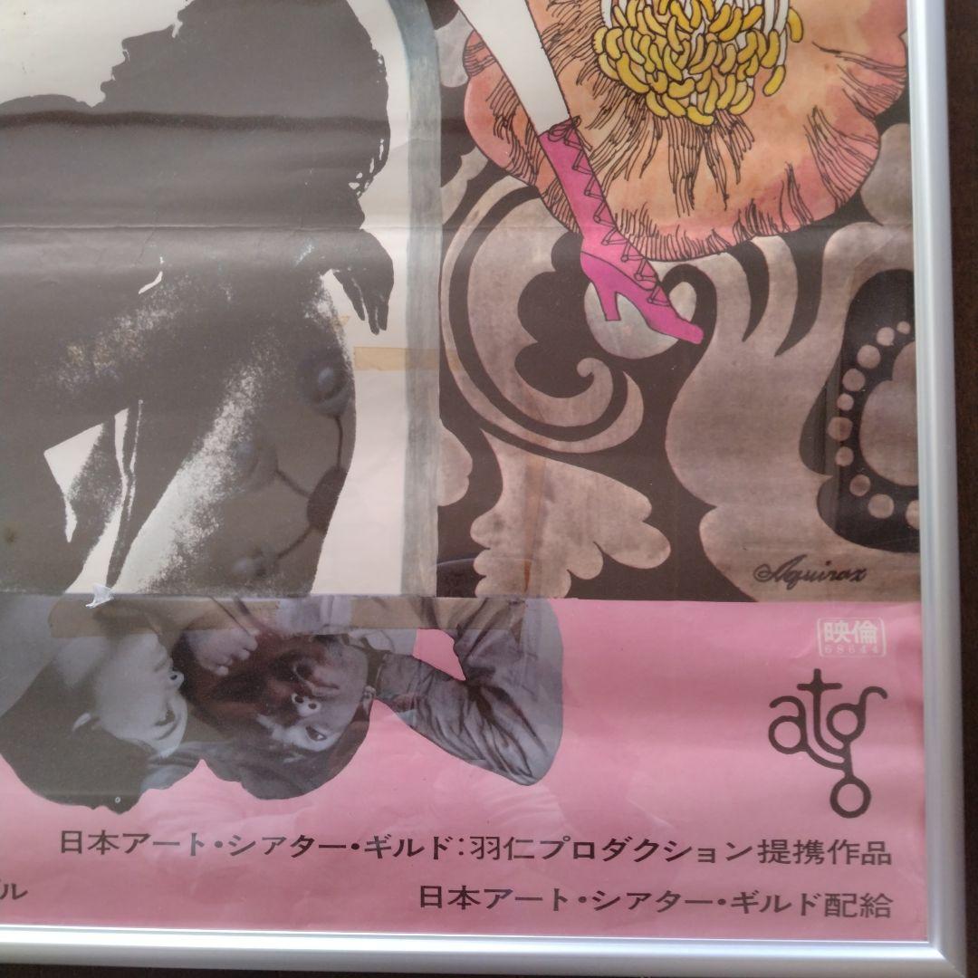 初恋地獄篇 映画ポスター