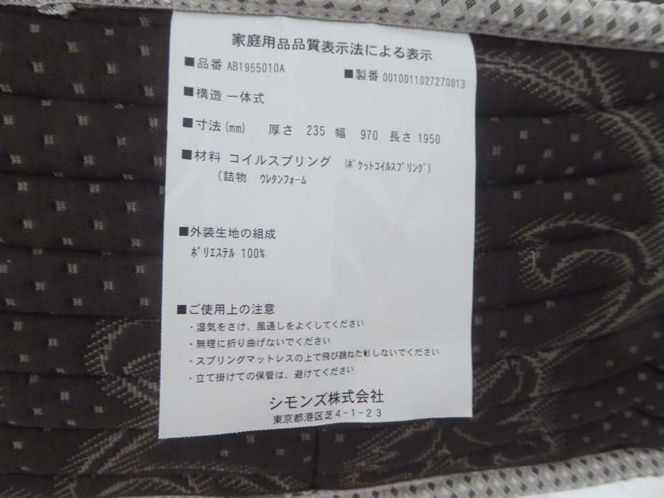 美品■SIMMONS■ビューティレスト シングルサイズ ベッドマットレス