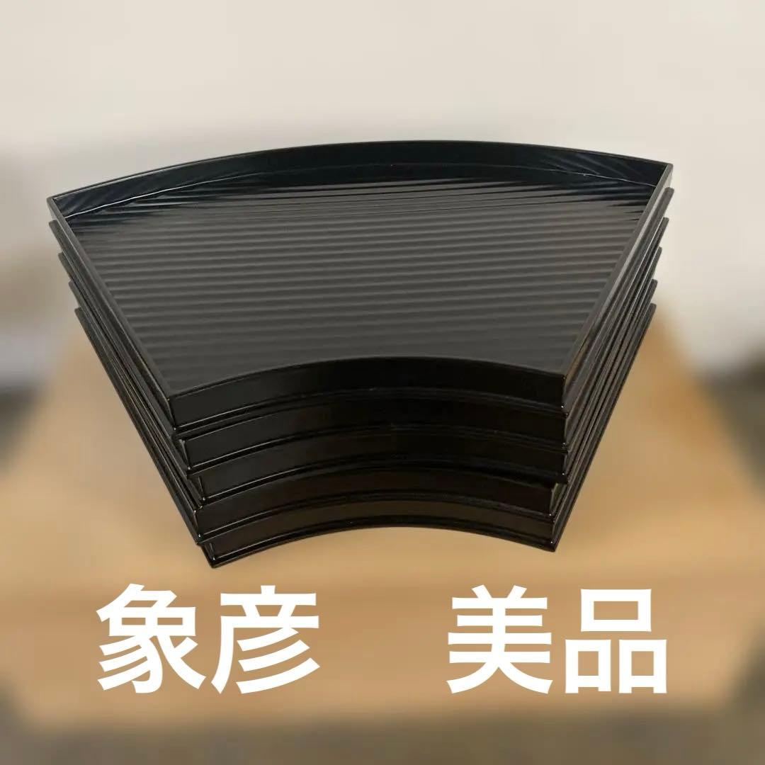 京塗　平安　象彦　扇盆5枚セット　新品未使用　懐石膳