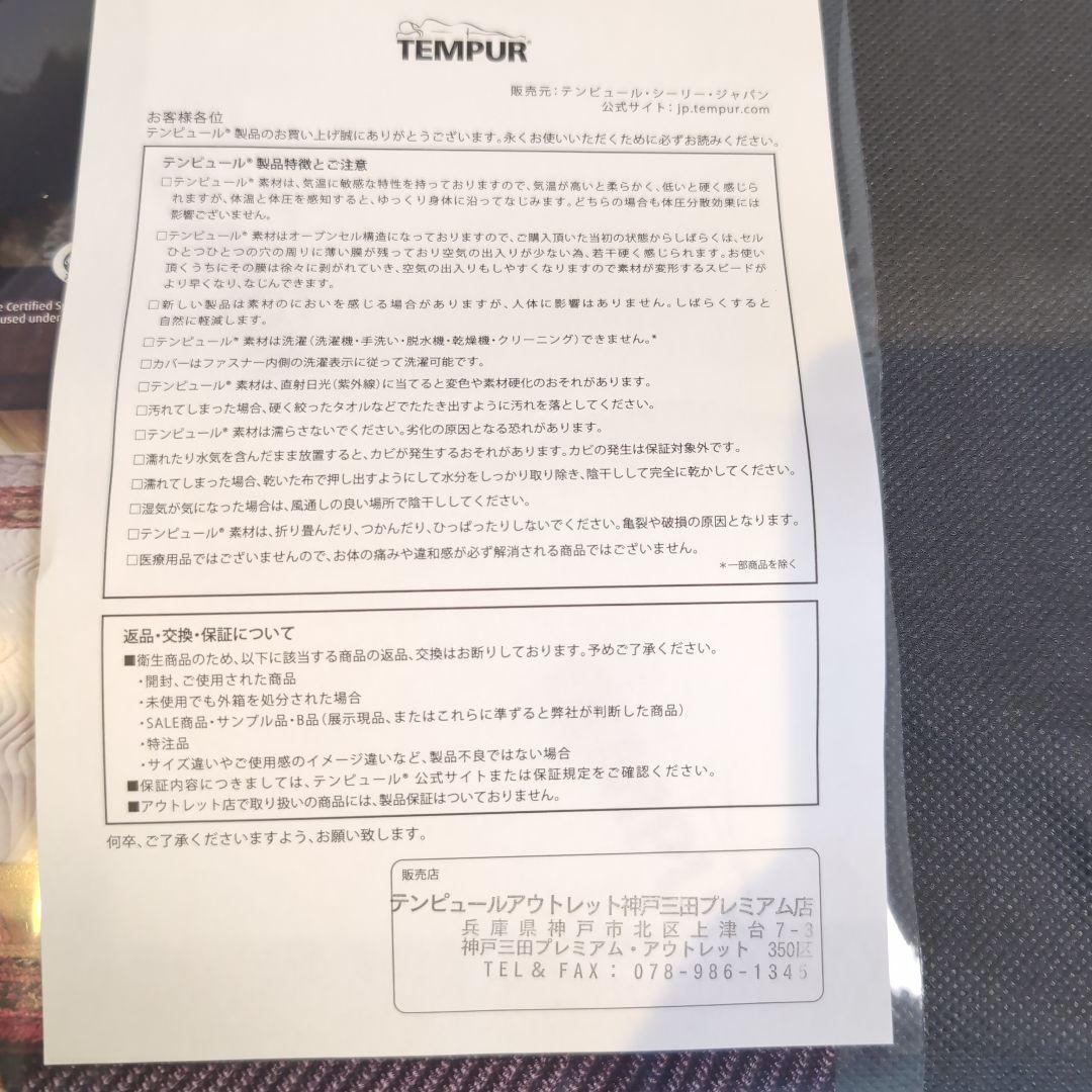 テンピュールプリマフトン