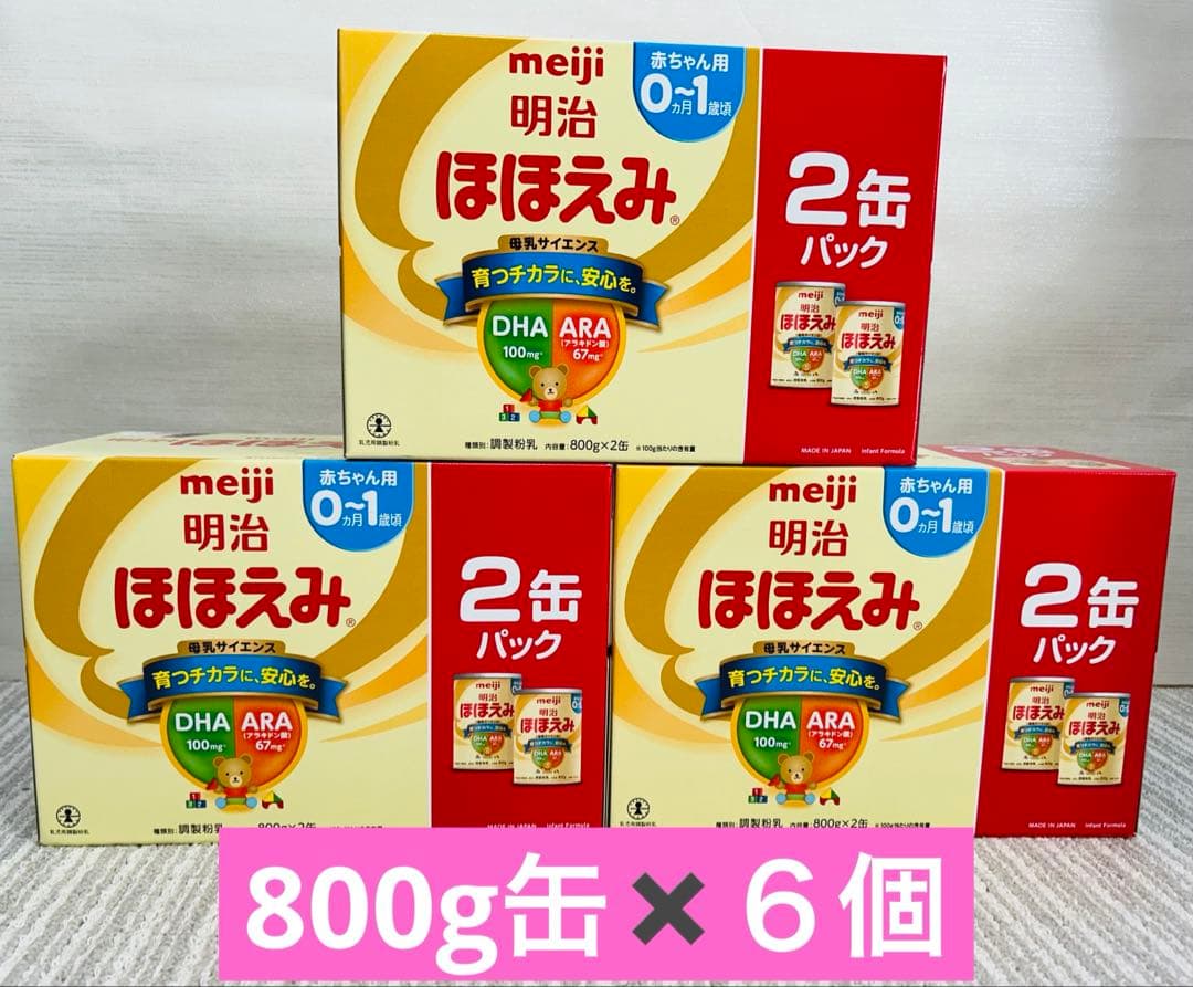 未開封6缶【ミルク】明治　ほほえみ800g×6缶