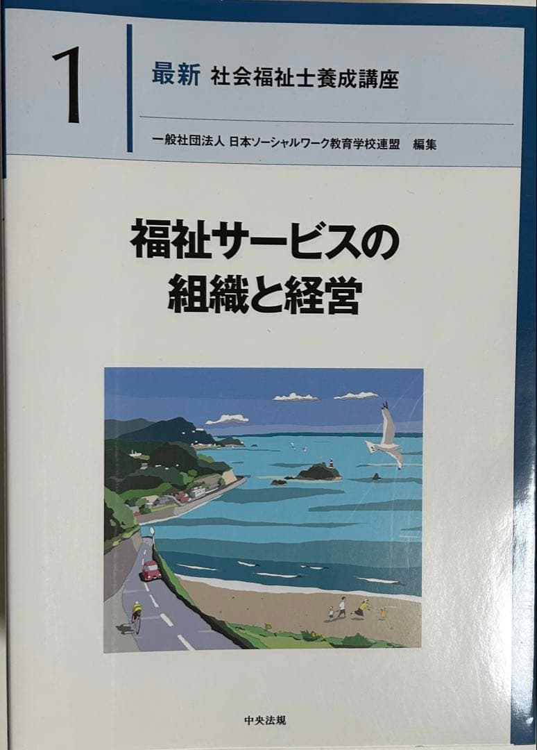 最新 社会福祉士養成講座 6巻セット