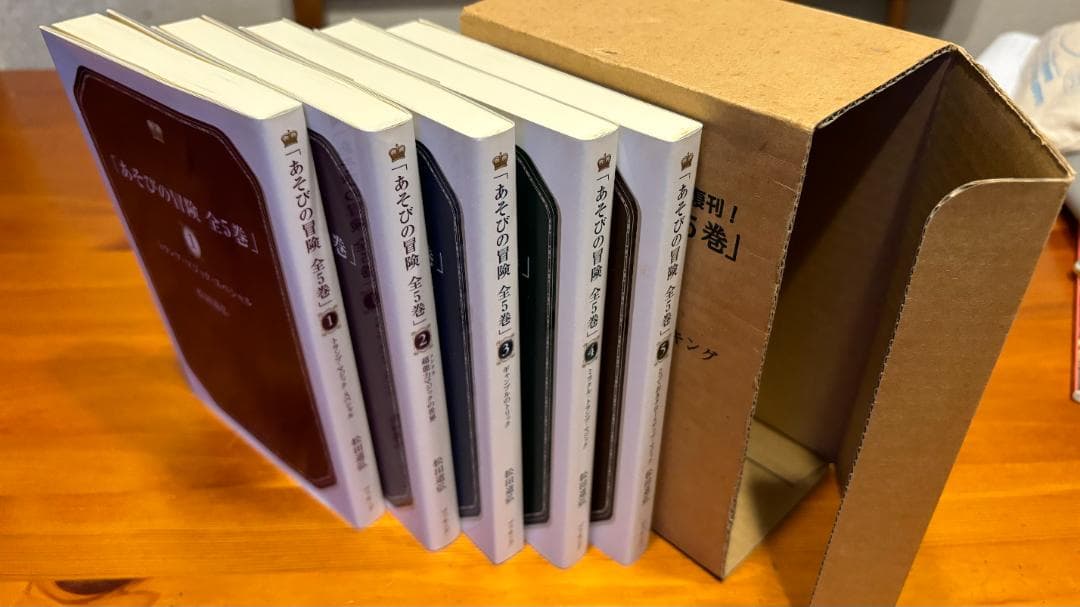 希少！松田道弘『あそびの冒険』シリーズ全5巻セット復刻版