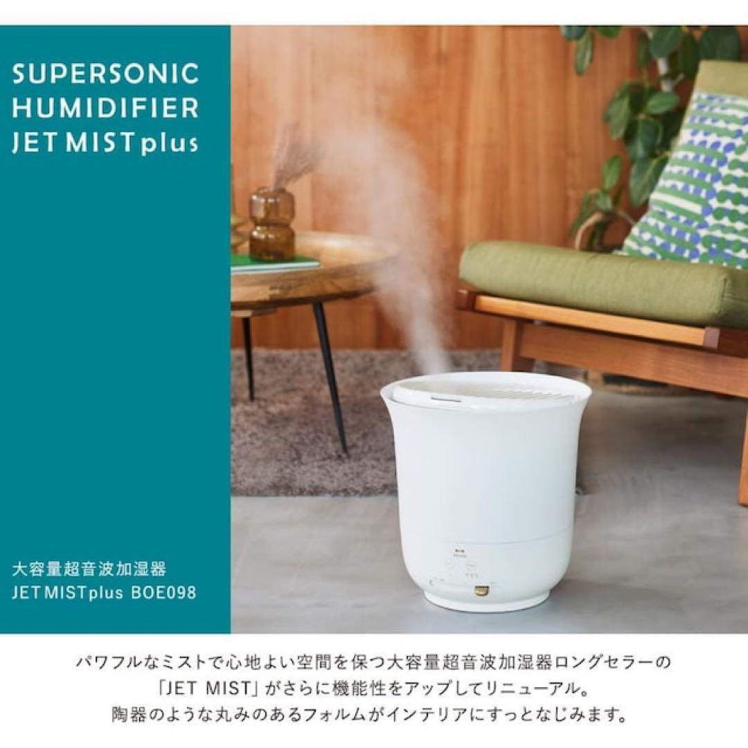BRUNO 大容量加湿器 JET MIST PLUS ホワイト