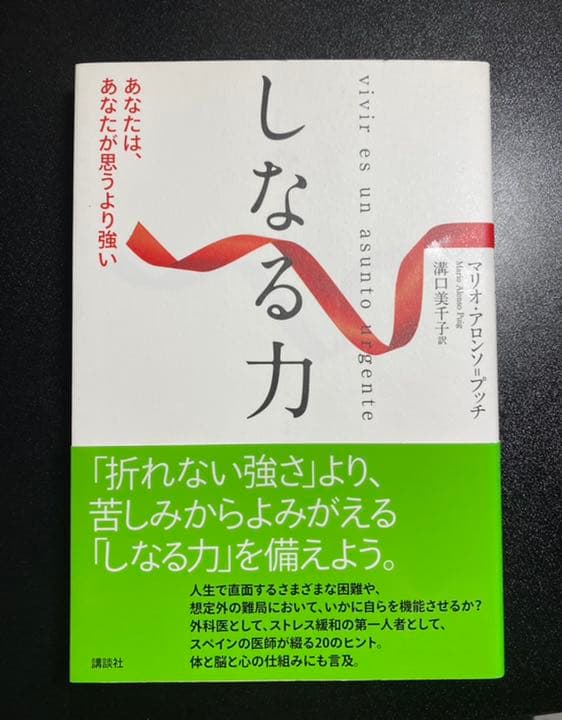 しなる力 : あなたは、あなたが思うより強い