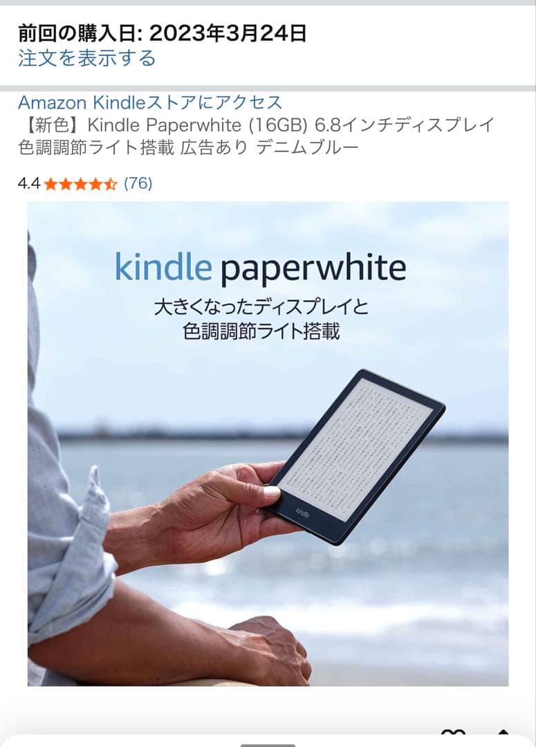 Kindle Paperwhite 16GB 11世代 デニムブルー+ケース