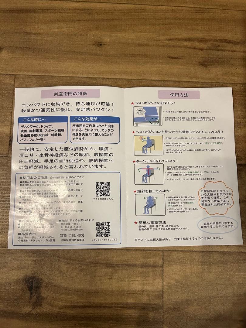 BALANCE工房 バランス工房 二代目楽座衛門 二つ折り可能な座布団タイプ