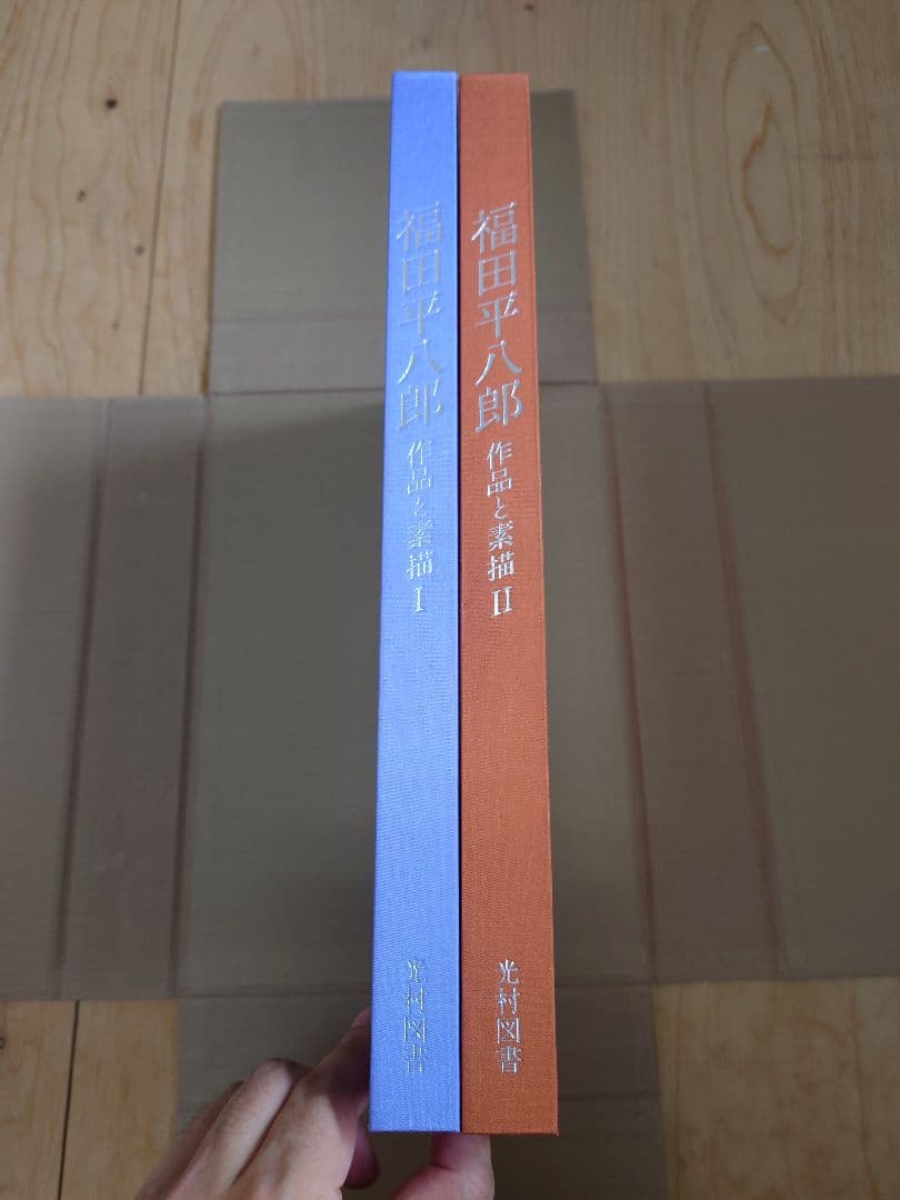「福田平八郎作品と素描」 光村図書 SC2Y-N