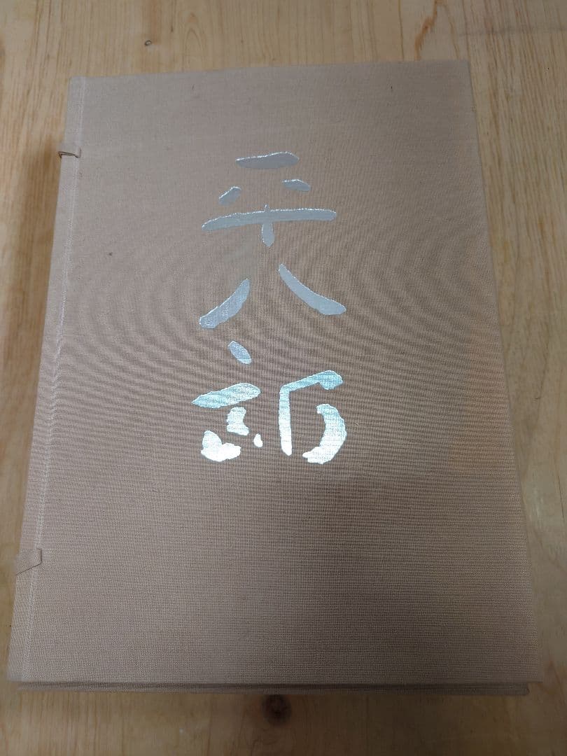 「福田平八郎作品と素描」 光村図書 SC2Y-N