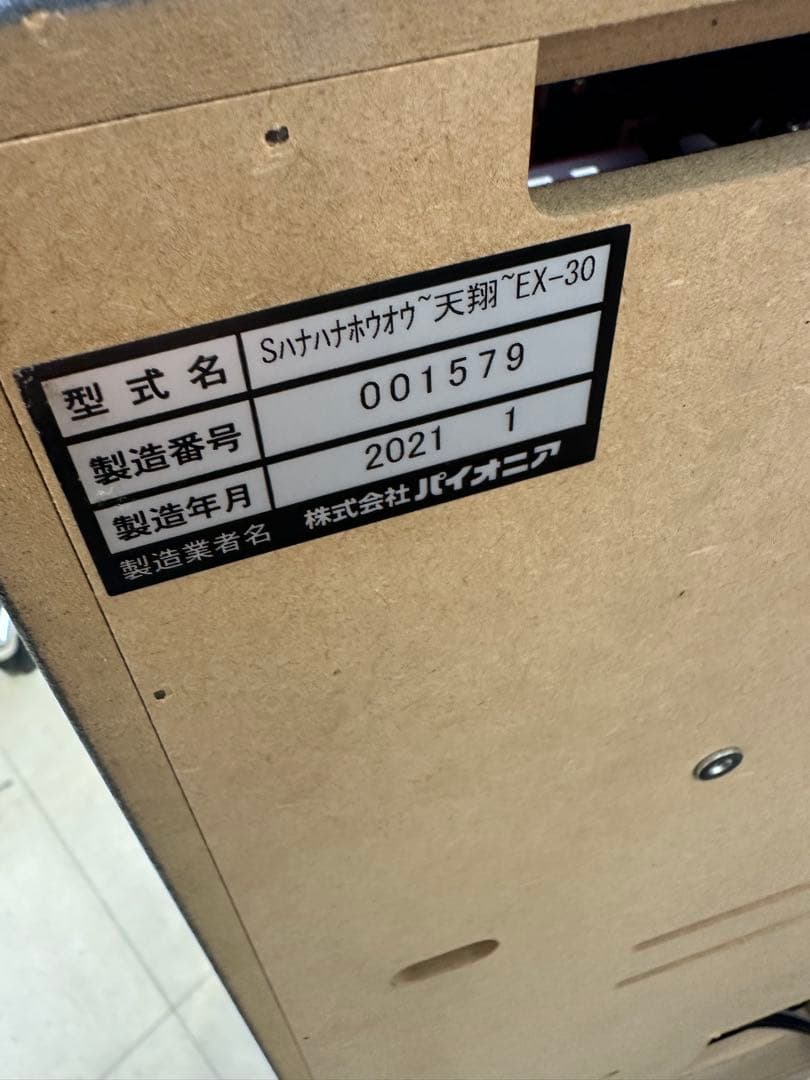 ⑥ あかねんこたろう天翔～ＥＸ－３０