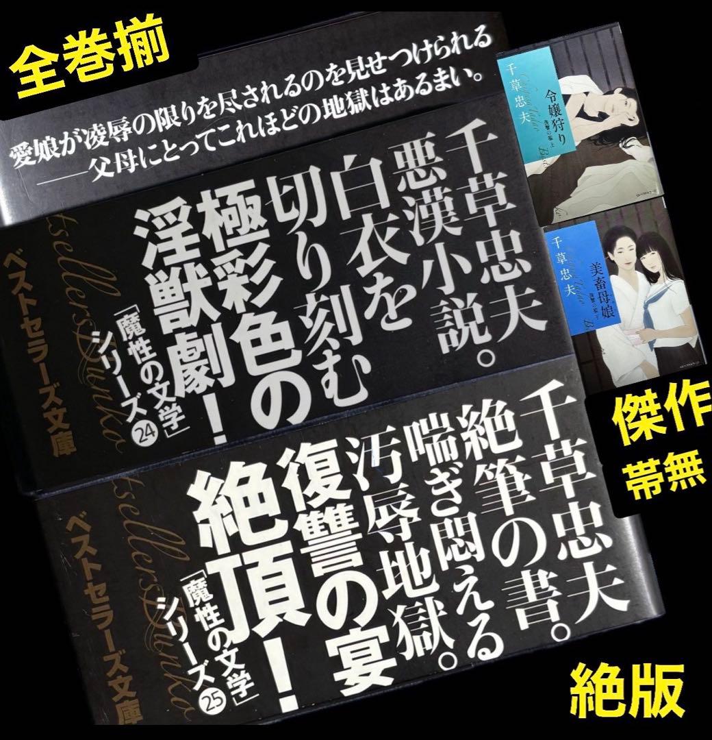 初版【絶版】復讐の檻 全巻揃 千草忠夫 　　　　　　※人気ランキング上位の傑作